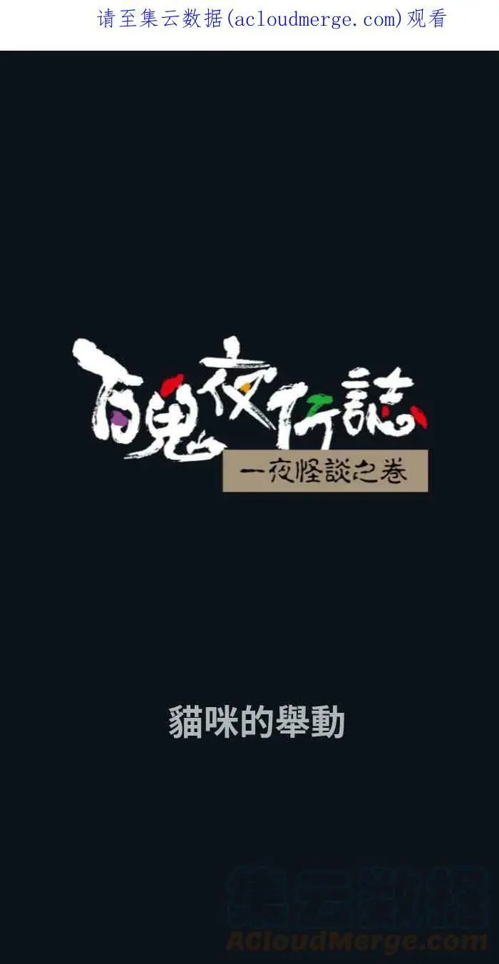 [第789话] 猫咪的举动 第1页