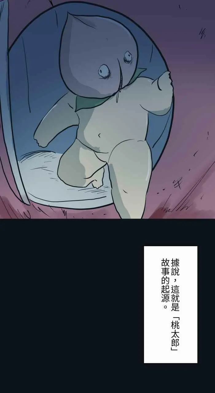 [第788话] 桃子 第16页