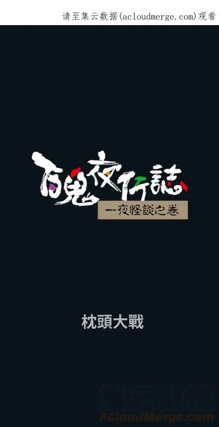 [第783话] 枕头大战 第1页