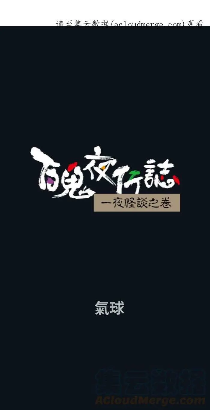 [第781话] 气球 第1页