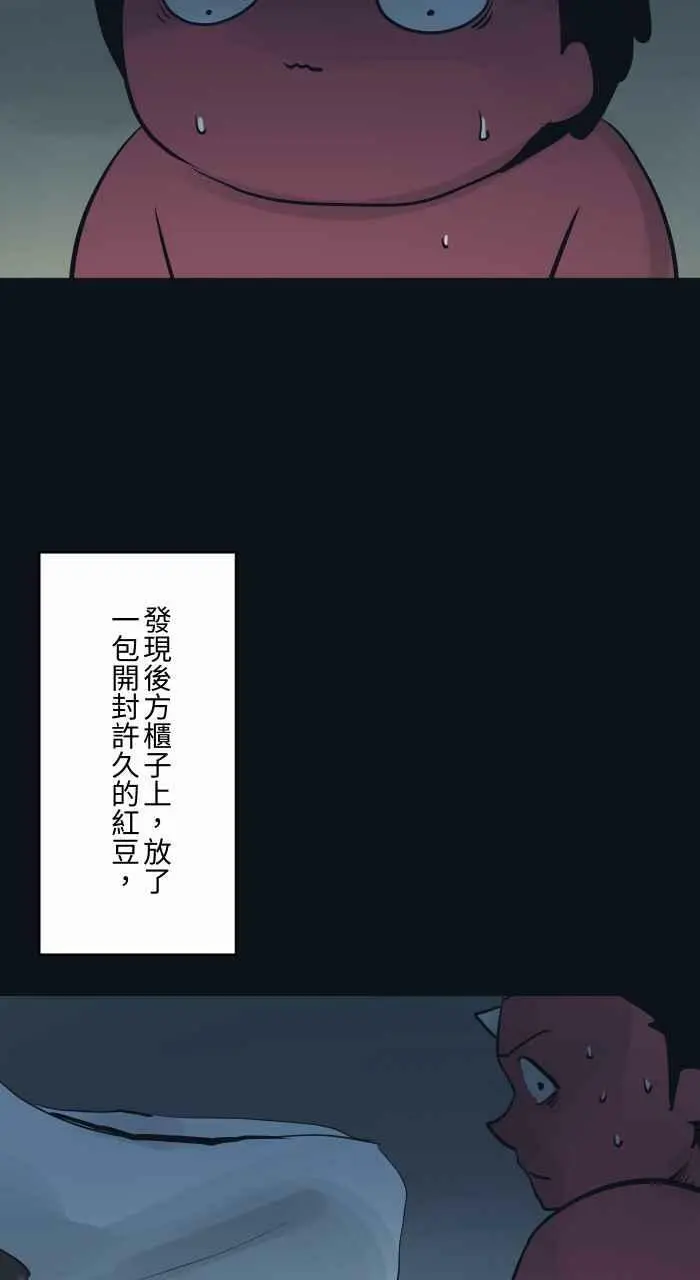 [第780话] 撒豆驱鬼 第6页