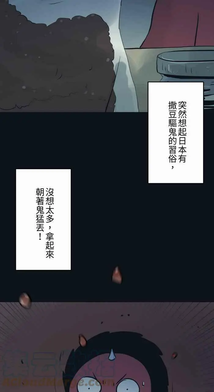 [第780话] 撒豆驱鬼 第7页