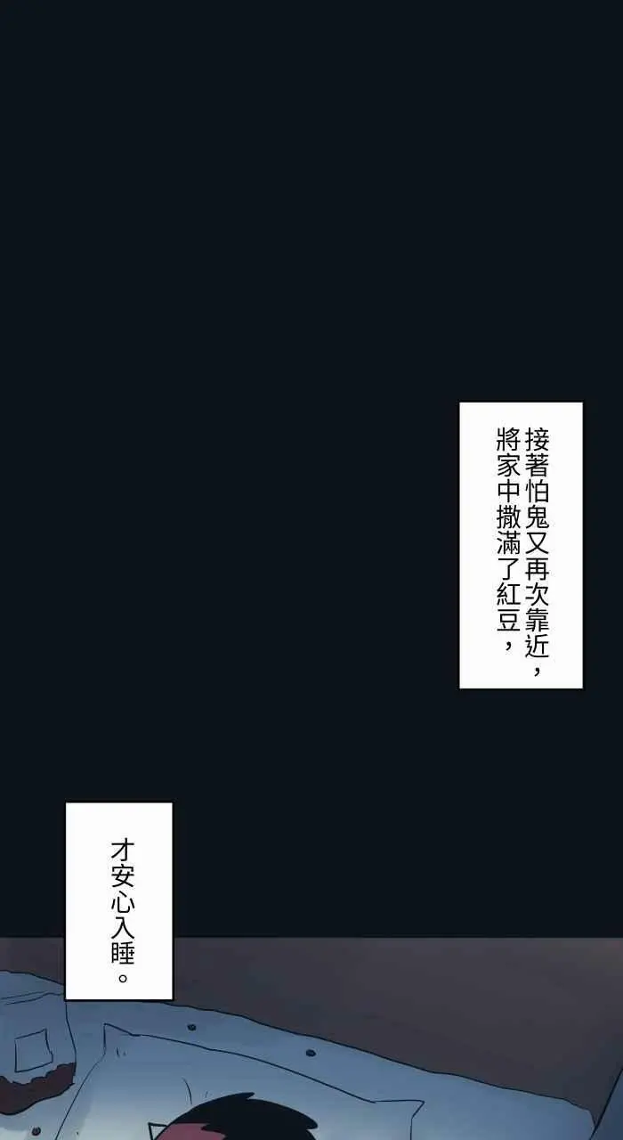 [第780话] 撒豆驱鬼 第10页