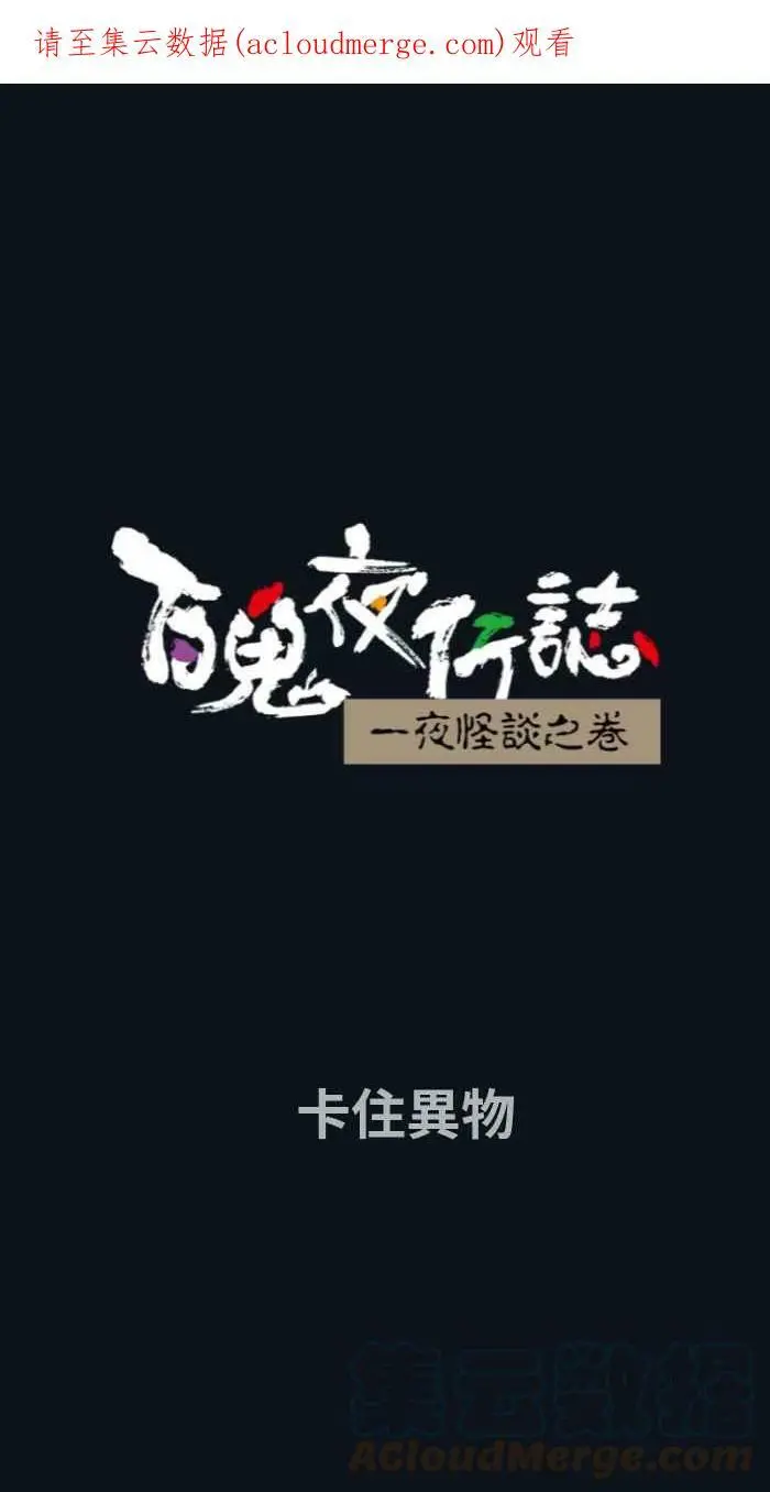 [第779话] 卡住异物 第1页