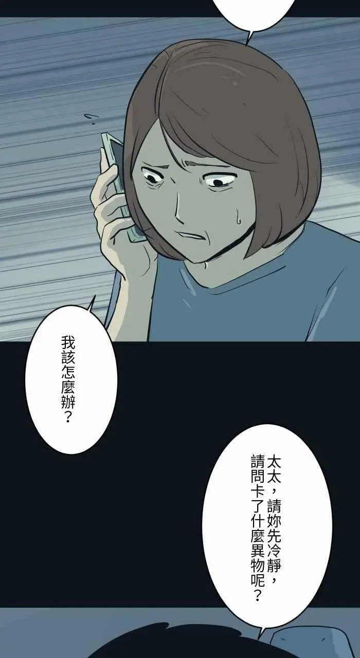 [第779话] 卡住异物 第4页