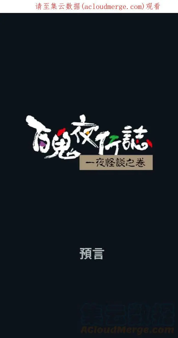 [第776话] 预言 第1页