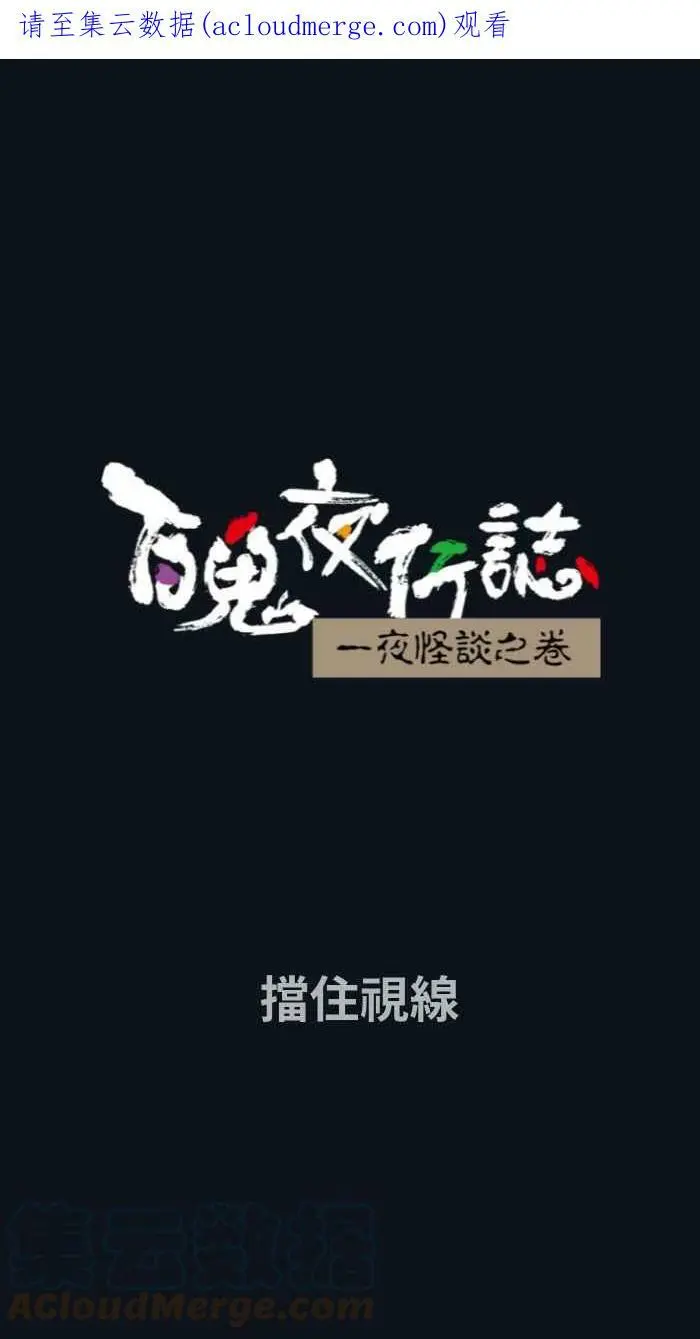 [第775话] 挡住视线 第1页