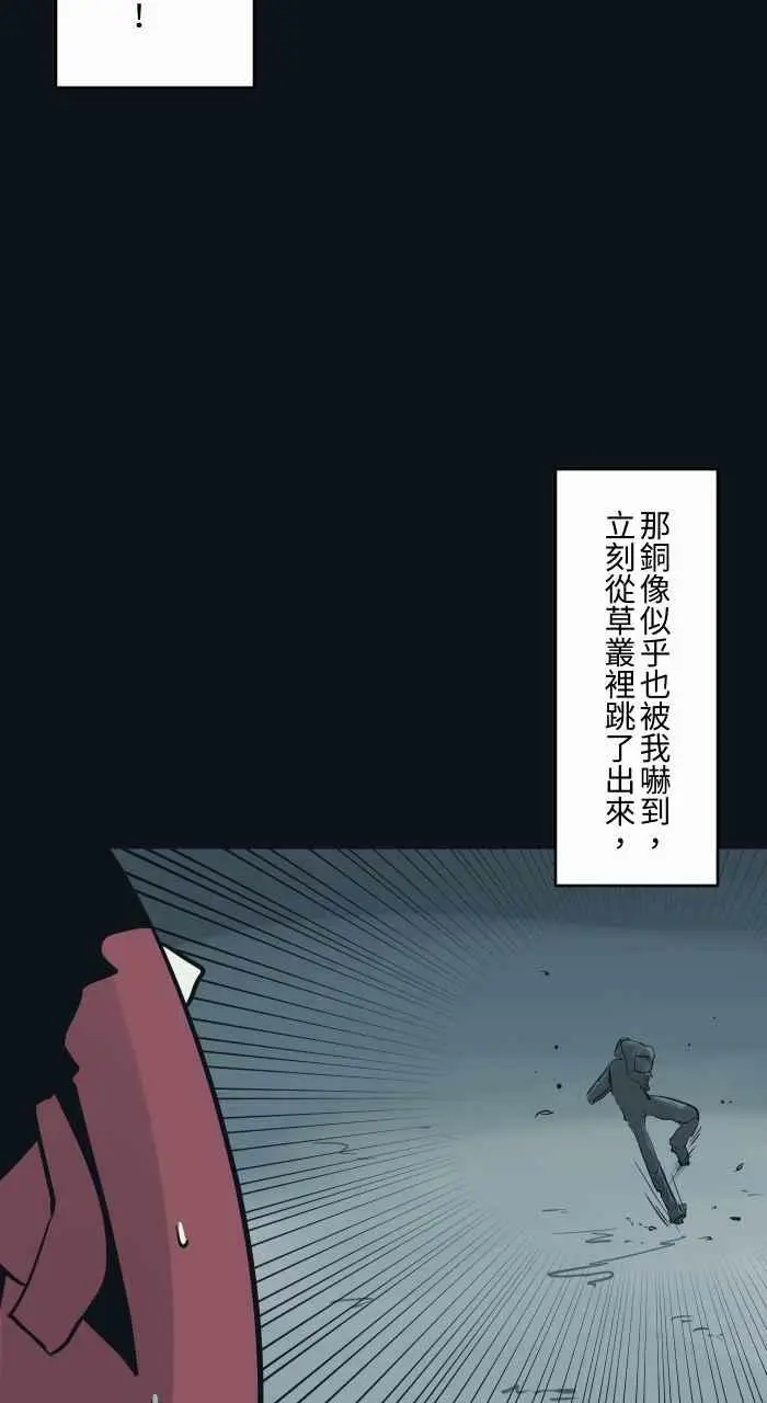 [第773话] 铜像 第10页