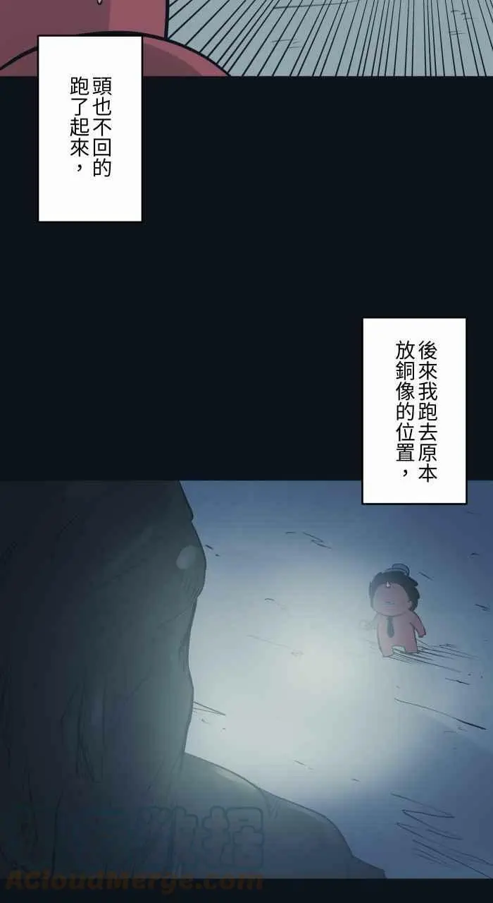 [第773话] 铜像 第11页