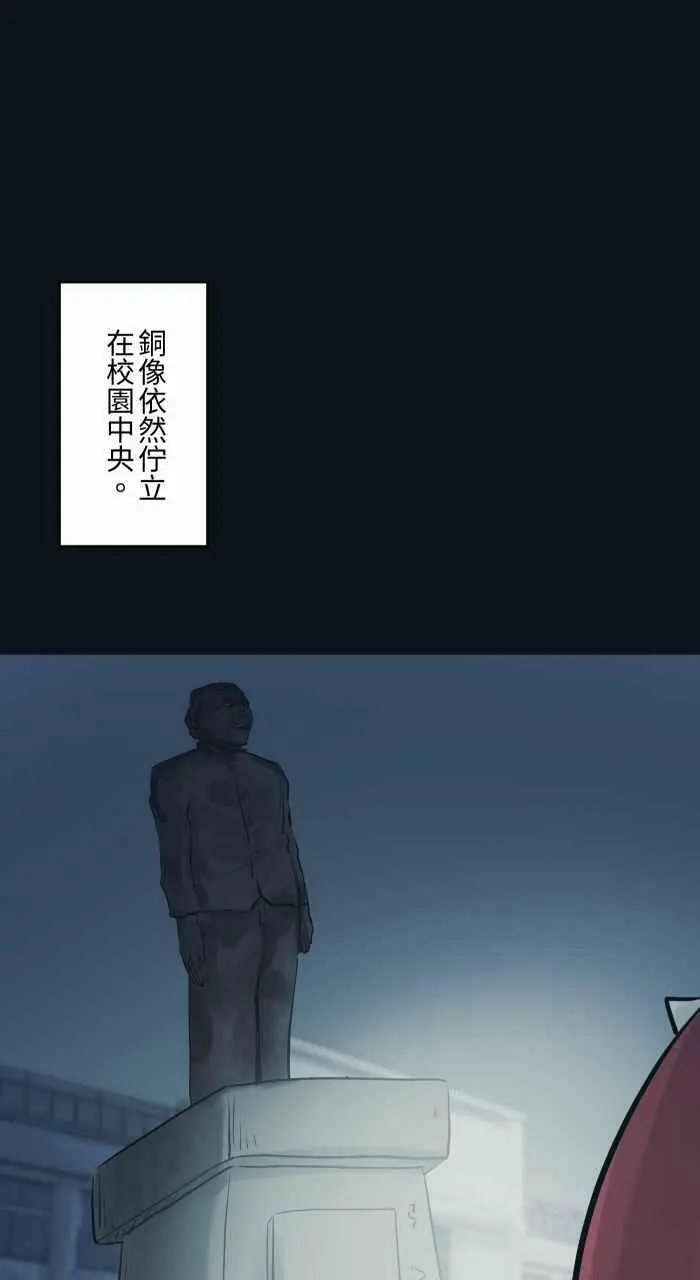 [第773话] 铜像 第12页