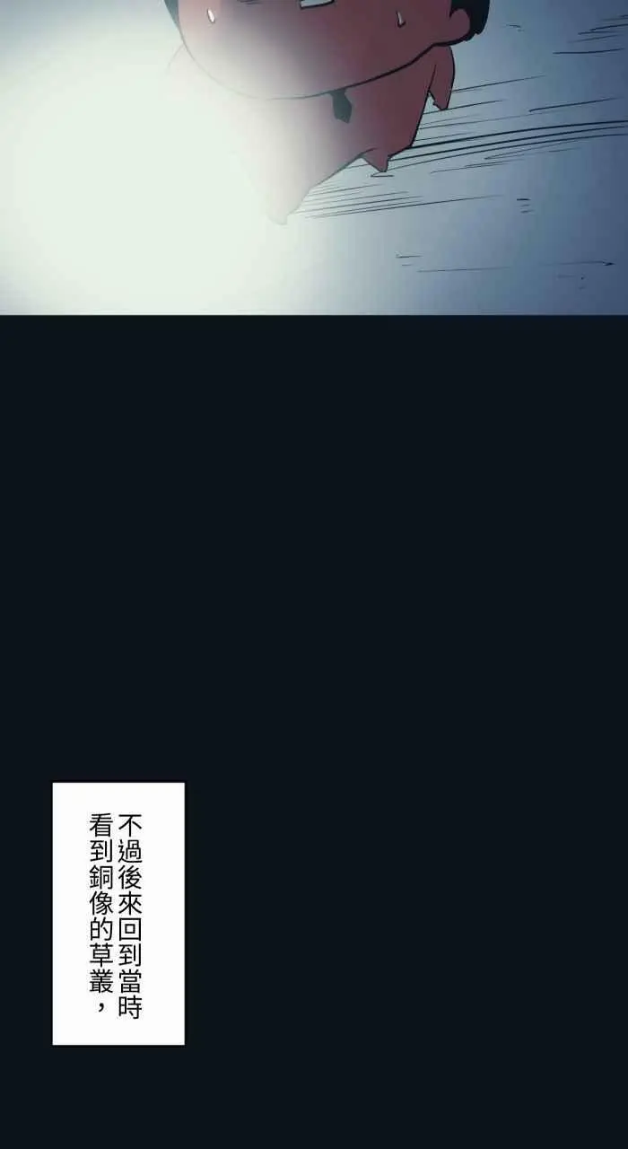 [第773话] 铜像 第14页
