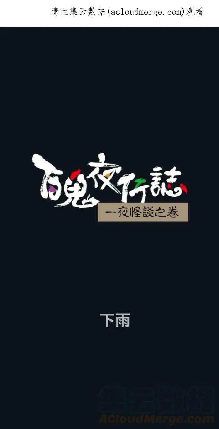 [第772话] 下雨 第1页