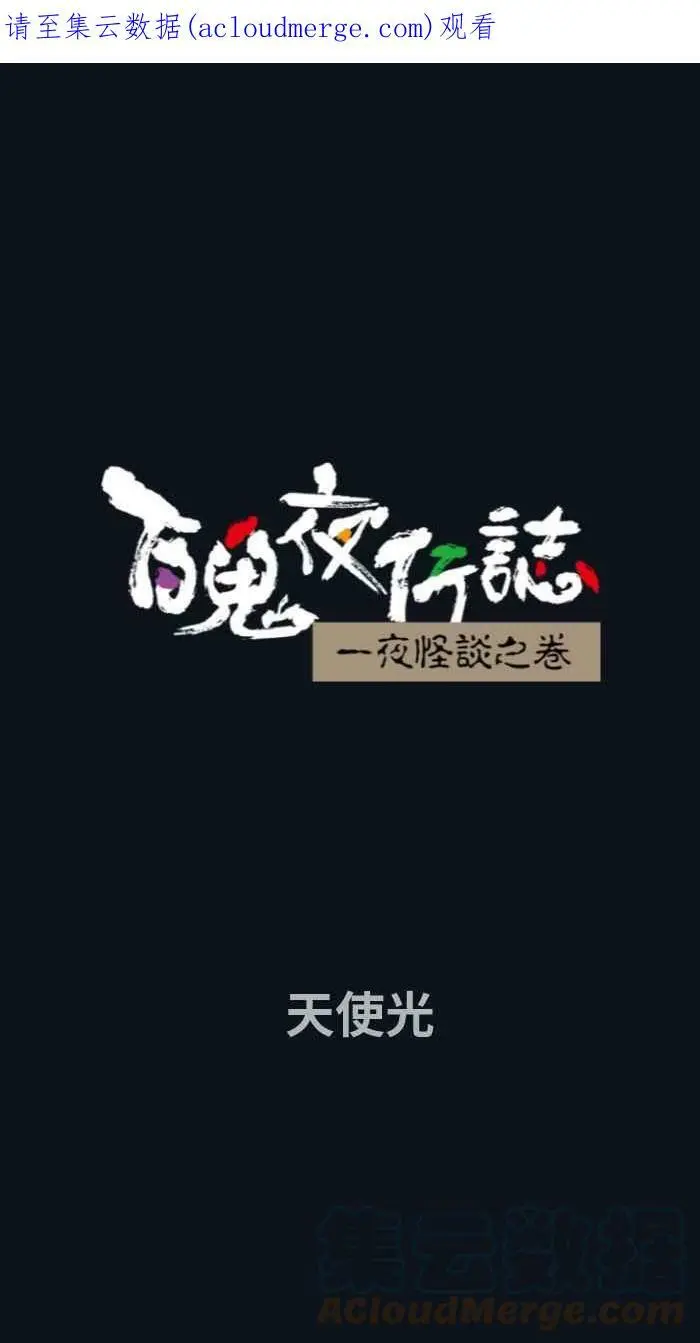 [第770话] 天使光 第1页