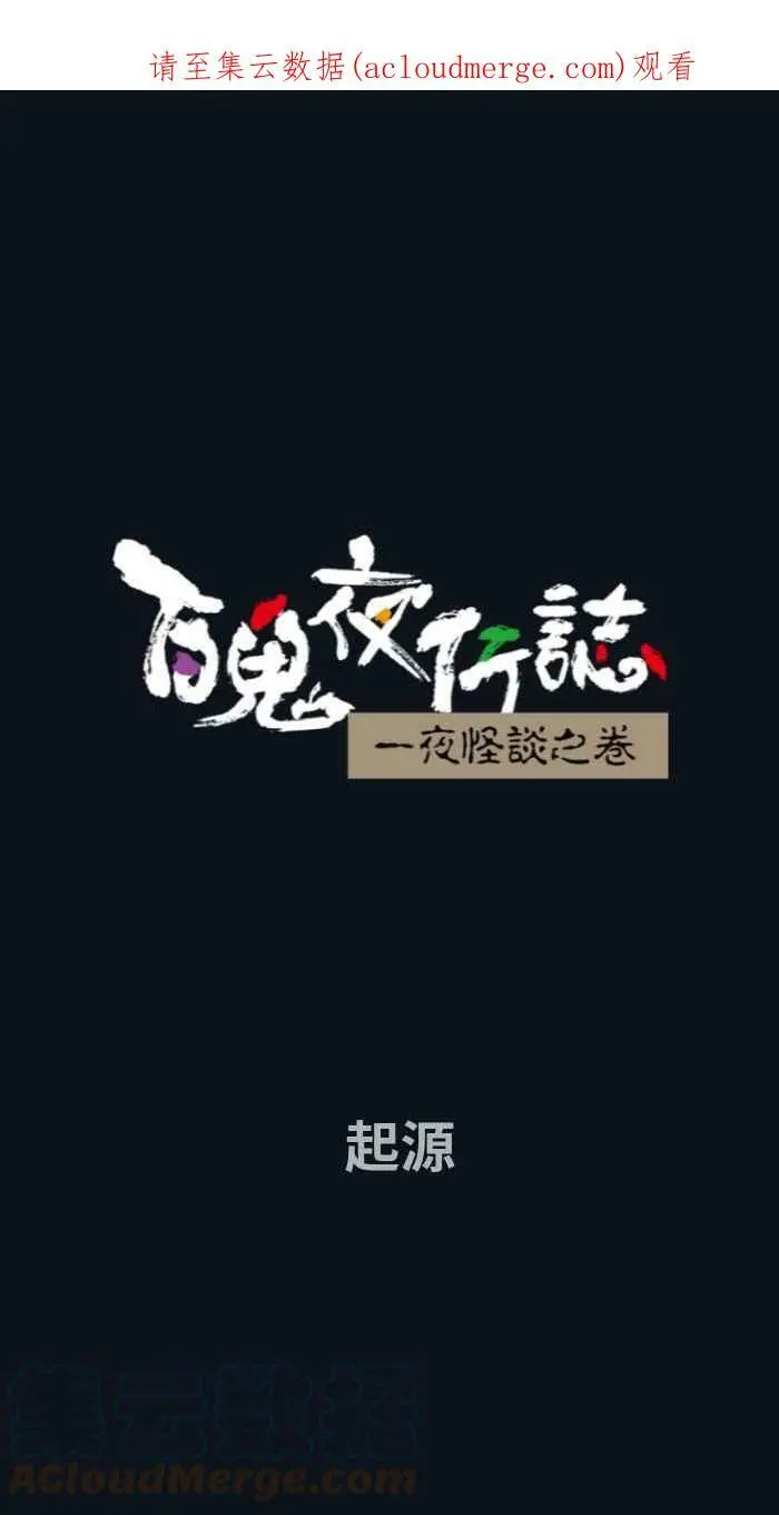 [第769话] 起源 第1页