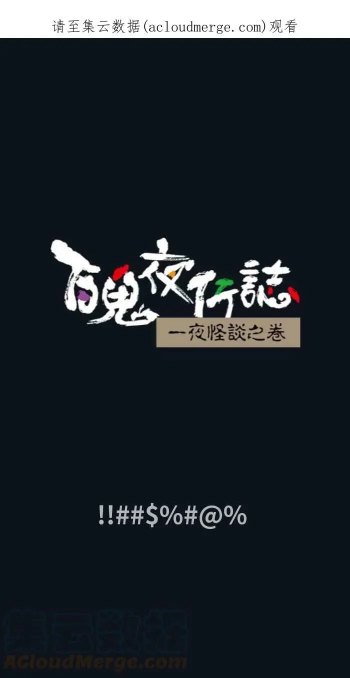 [第768话] !! $% @% 第1页
