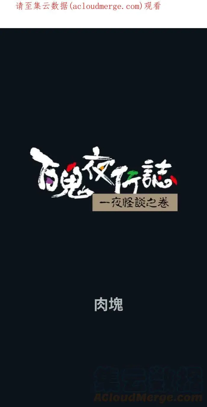 [第767话] 肉块 第1页