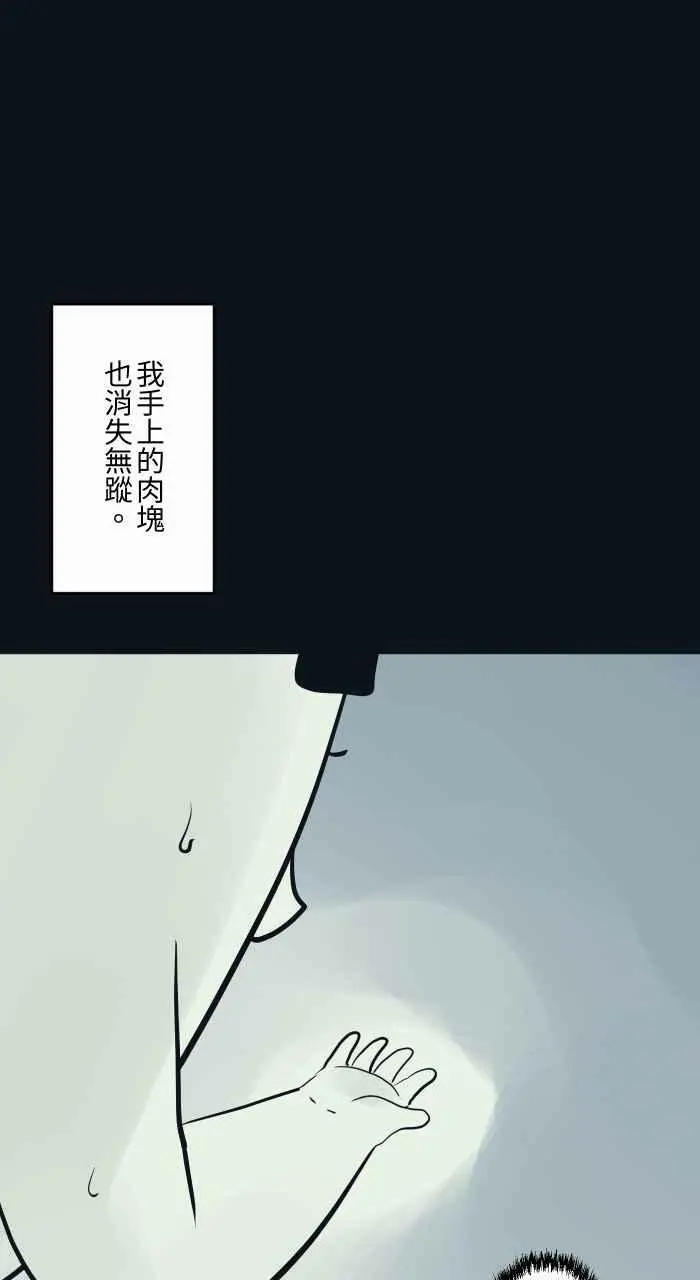 [第767话] 肉块 第12页