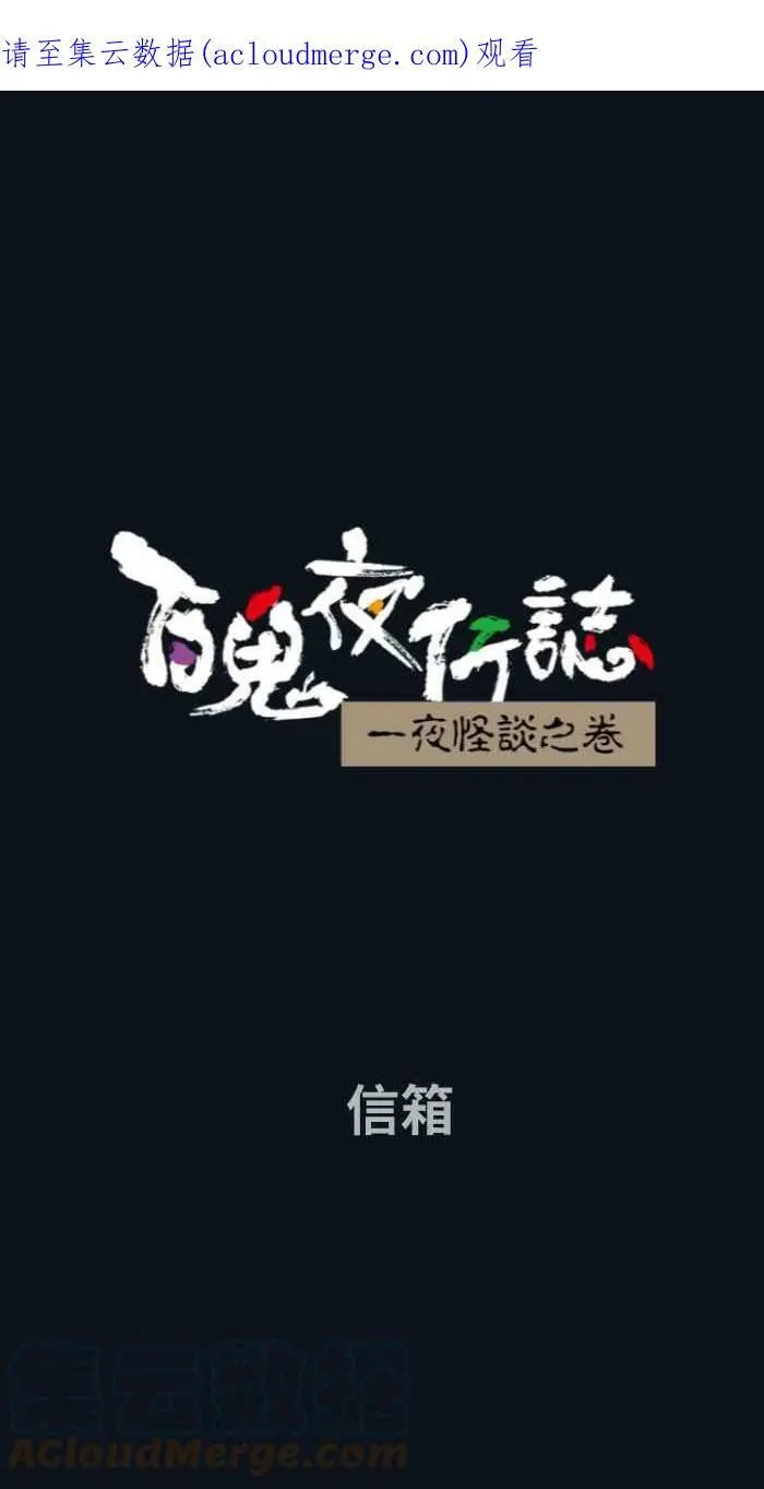 [第766话] 信箱 第1页