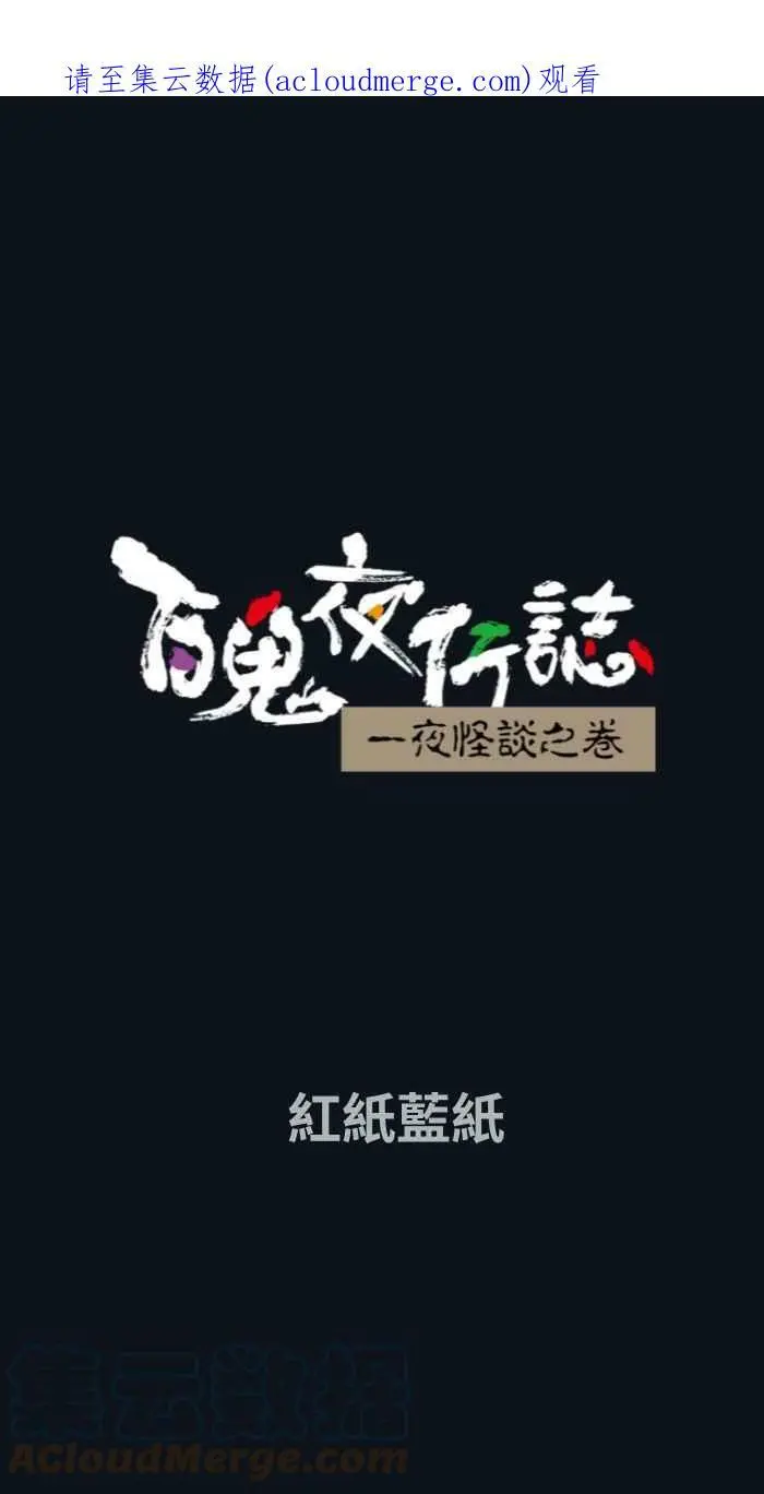 [第765话] 红纸蓝纸 第1页
