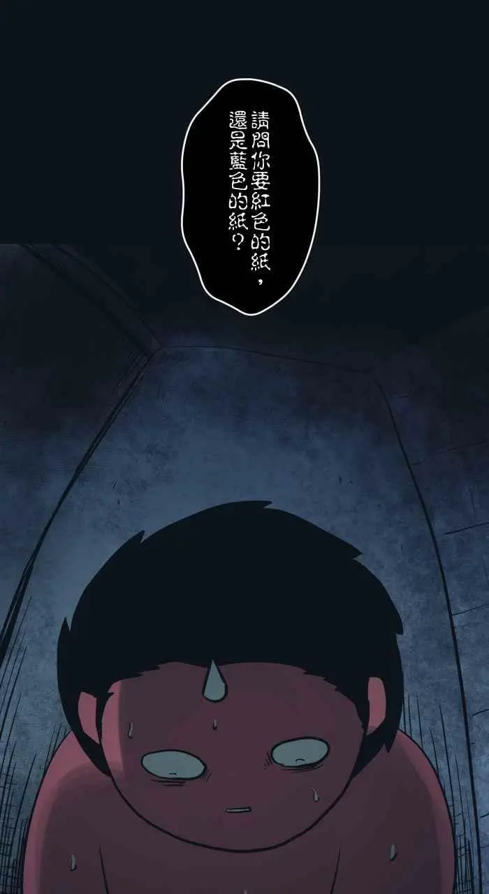 [第765话] 红纸蓝纸 第8页