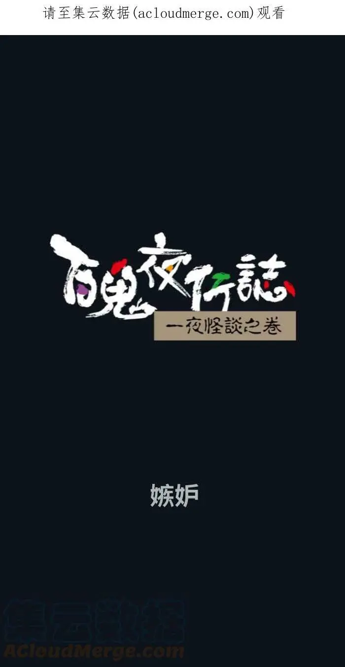 [第760话] 嫉妒 第1页