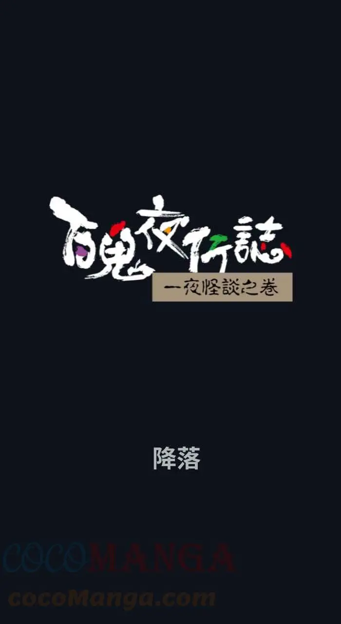 [第757话] 降落 第1页