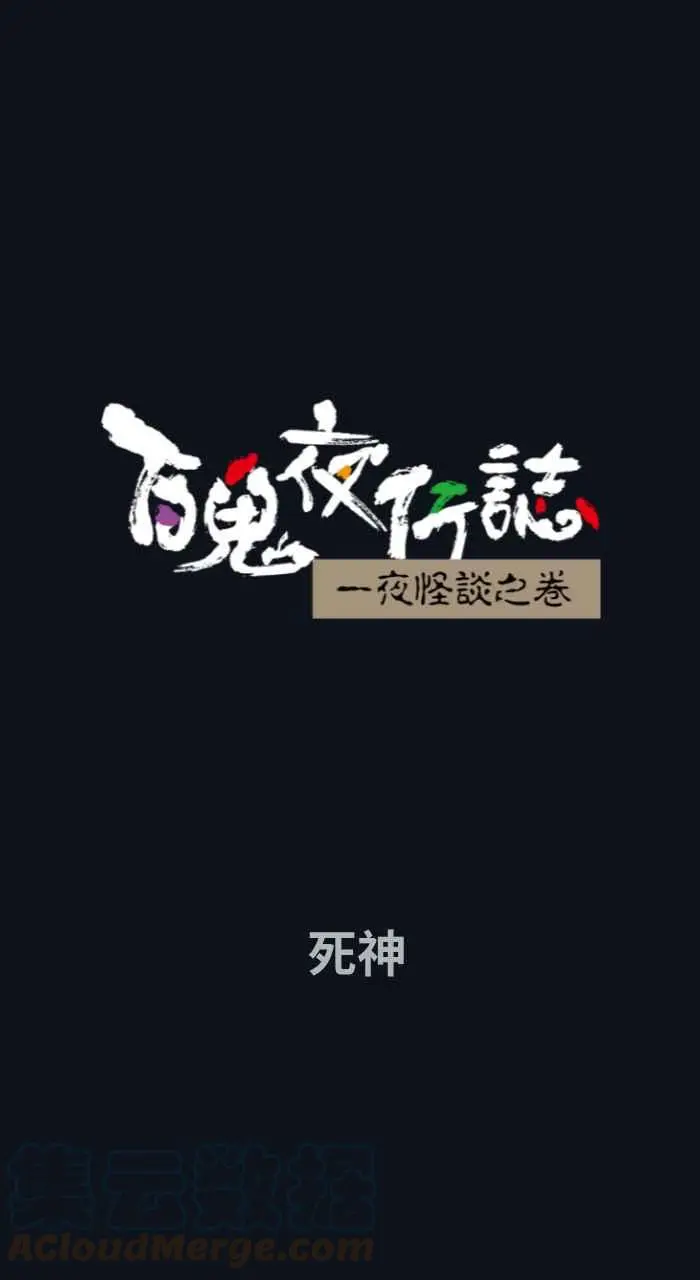 [第754话] 死神 第1页