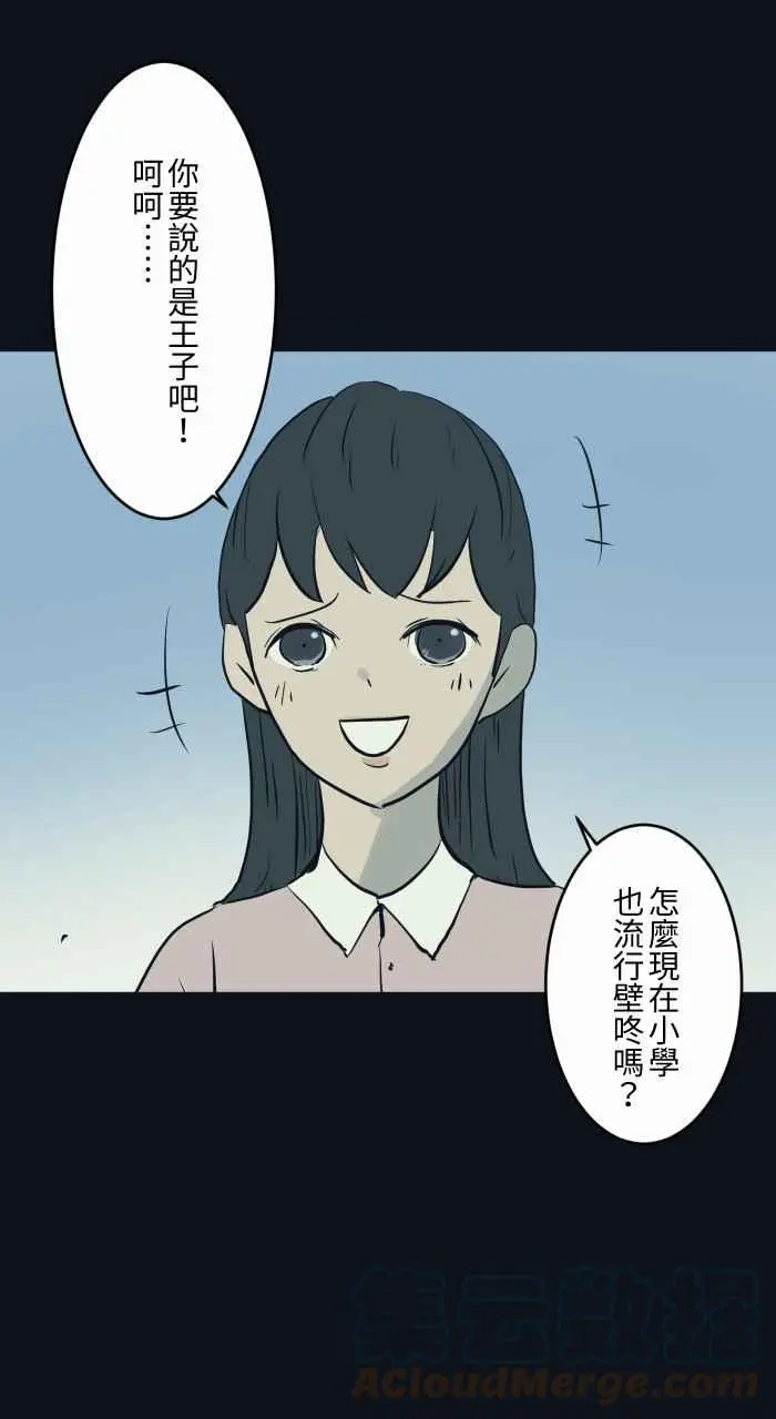 [第755话] 壁咚 第5页