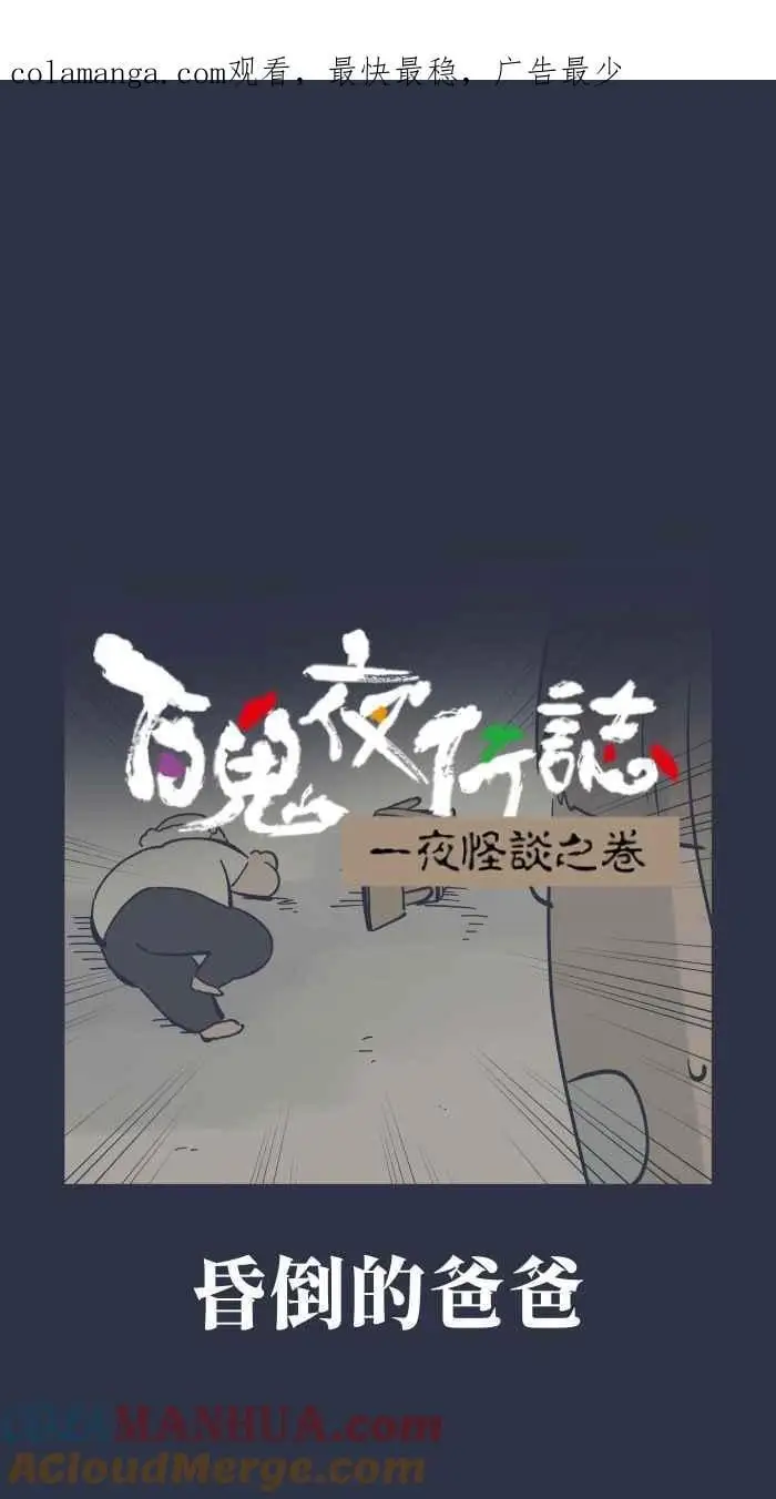 [第934话] 昏倒的爸爸 第1页