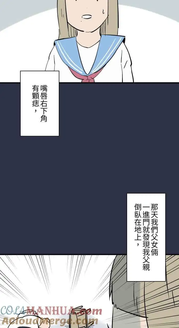 [第934话] 昏倒的爸爸 第3页