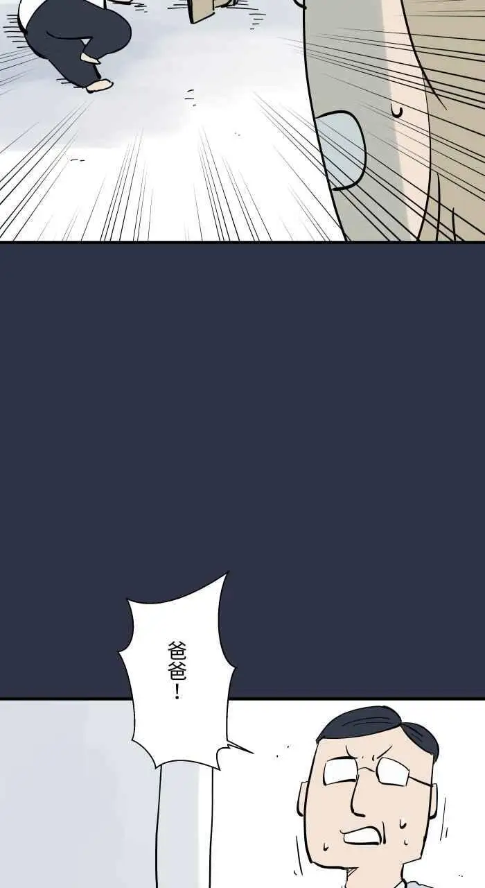 [第934话] 昏倒的爸爸 第4页