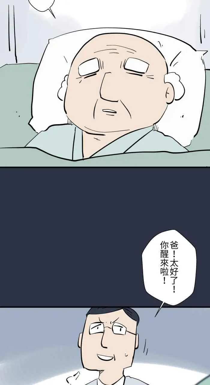 [第934话] 昏倒的爸爸 第8页