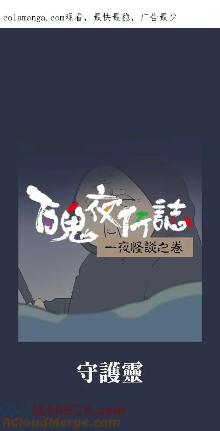 [第935话] 守护灵 第1页