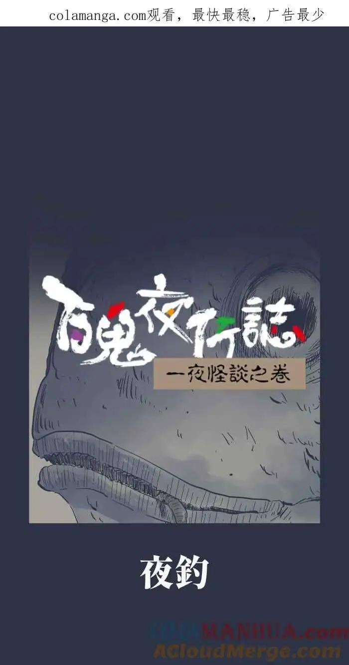 [第936话] 夜钓 第1页