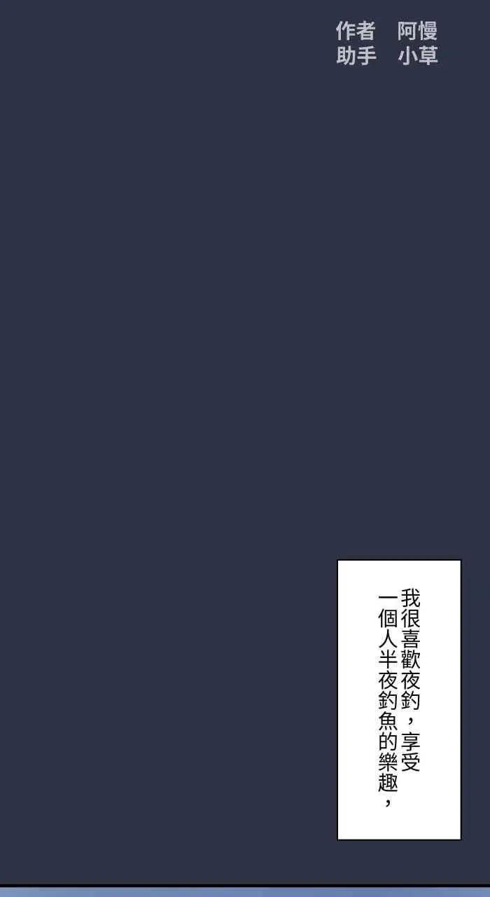 [第936话] 夜钓 第2页