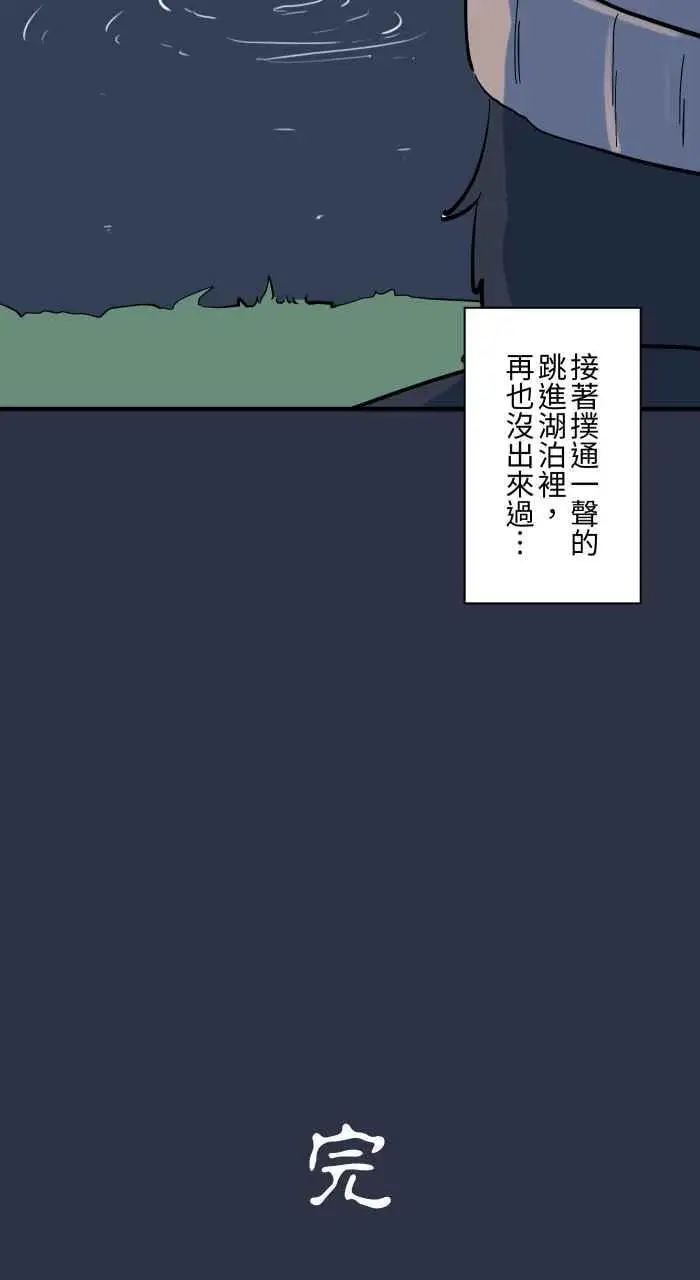 [第936话] 夜钓 第22页