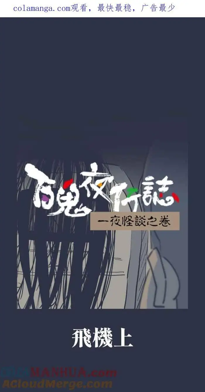 [第937话] 飞机上 第1页