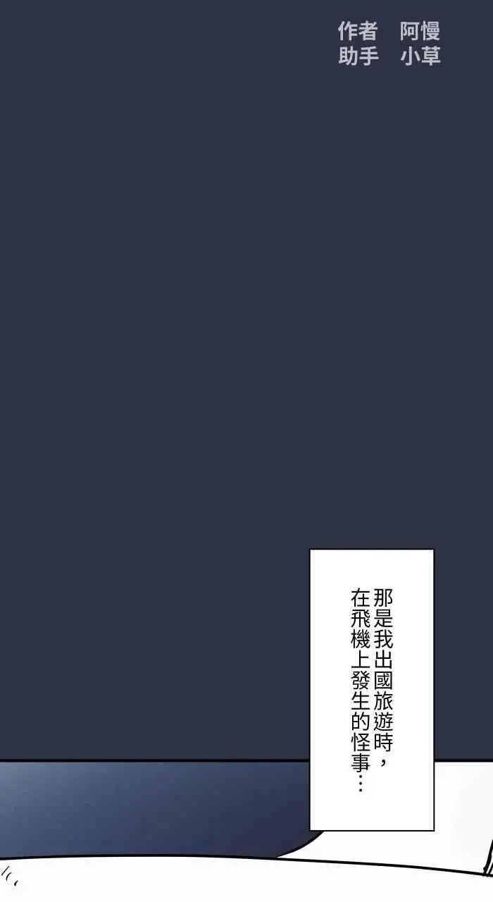 [第937话] 飞机上 第2页