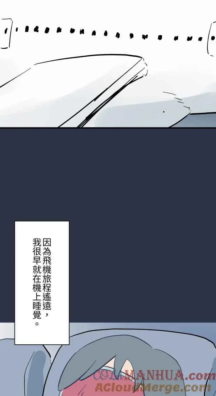 [第937话] 飞机上 第3页