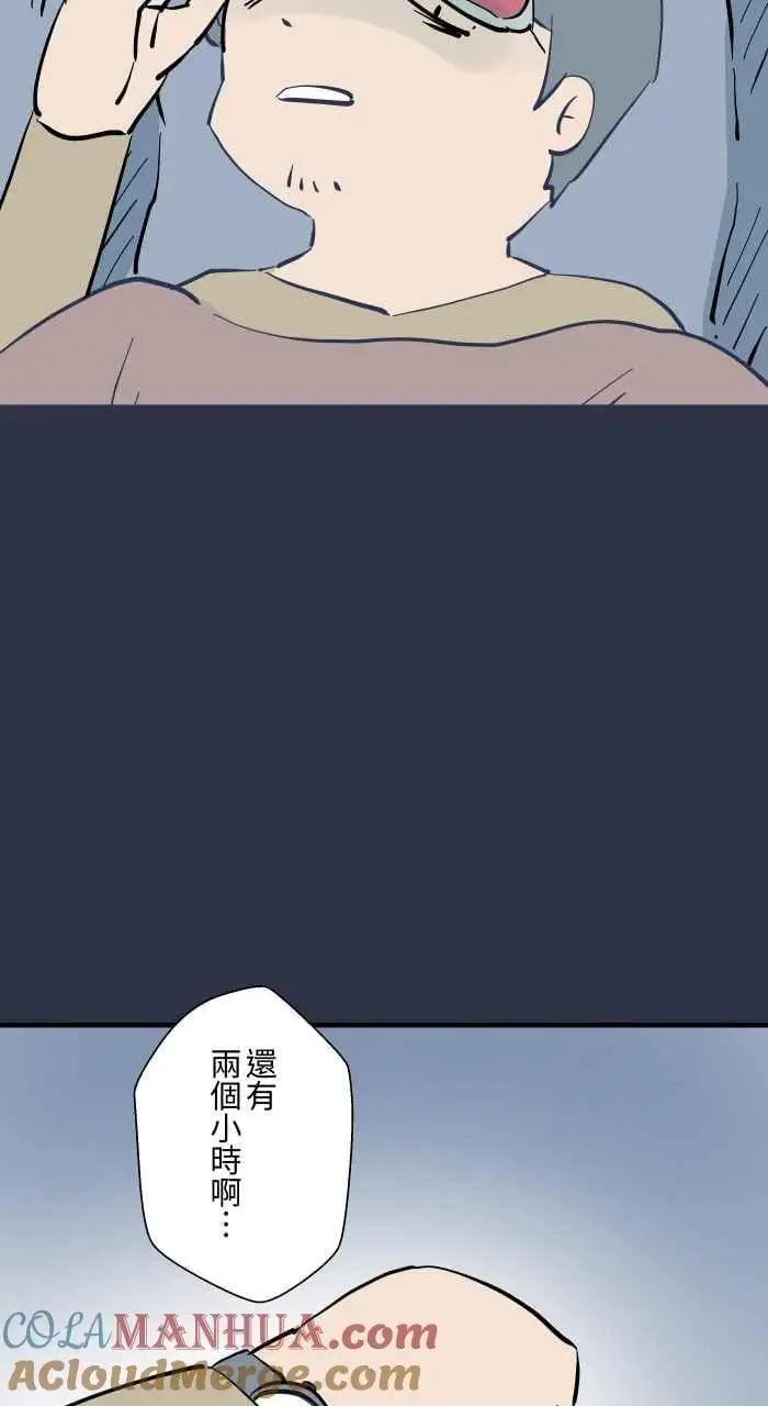[第937话] 飞机上 第5页