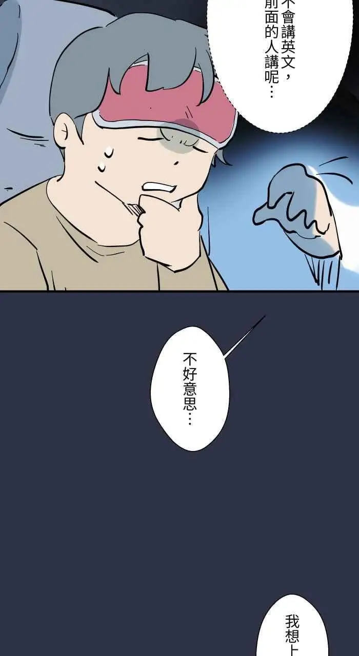 [第937话] 飞机上 第10页