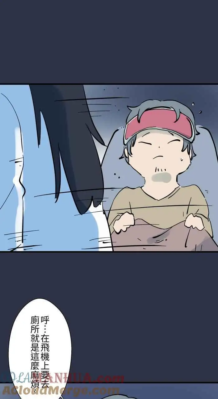 [第937话] 飞机上 第13页