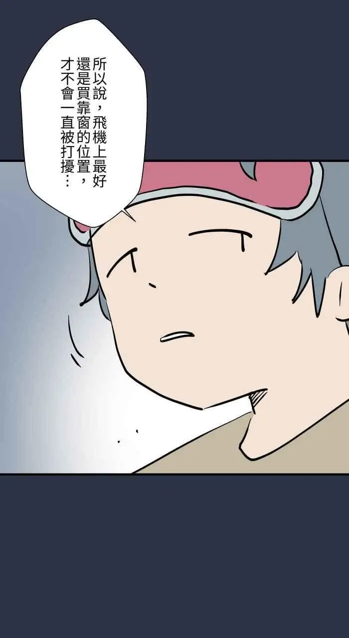 [第937话] 飞机上 第16页