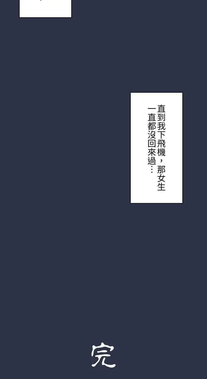 [第937话] 飞机上 第20页