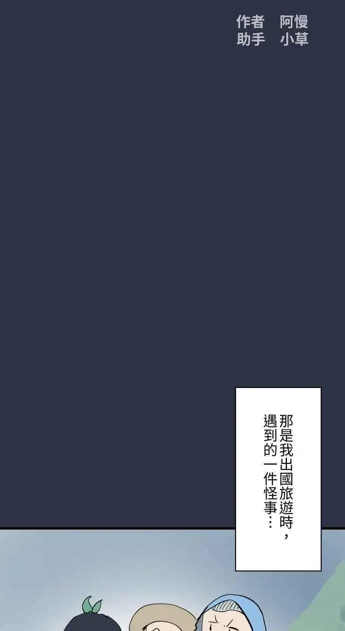 [第938话] 大头女人 第2页