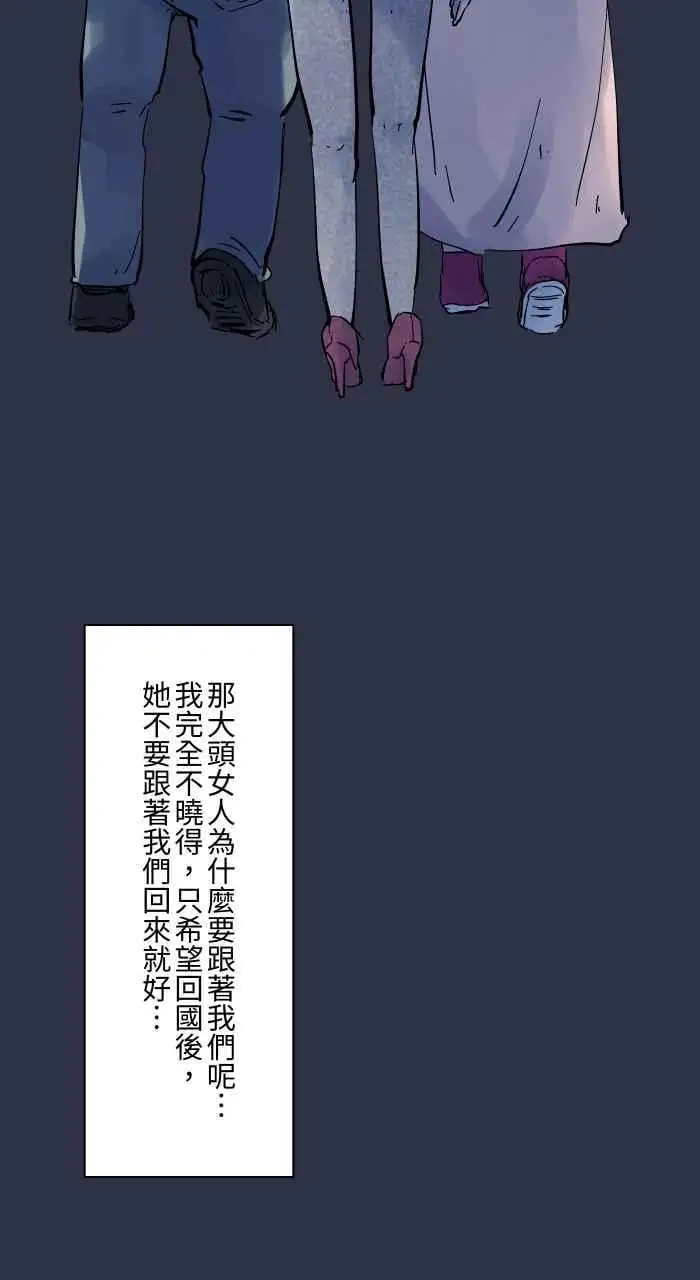 [第938话] 大头女人 第24页