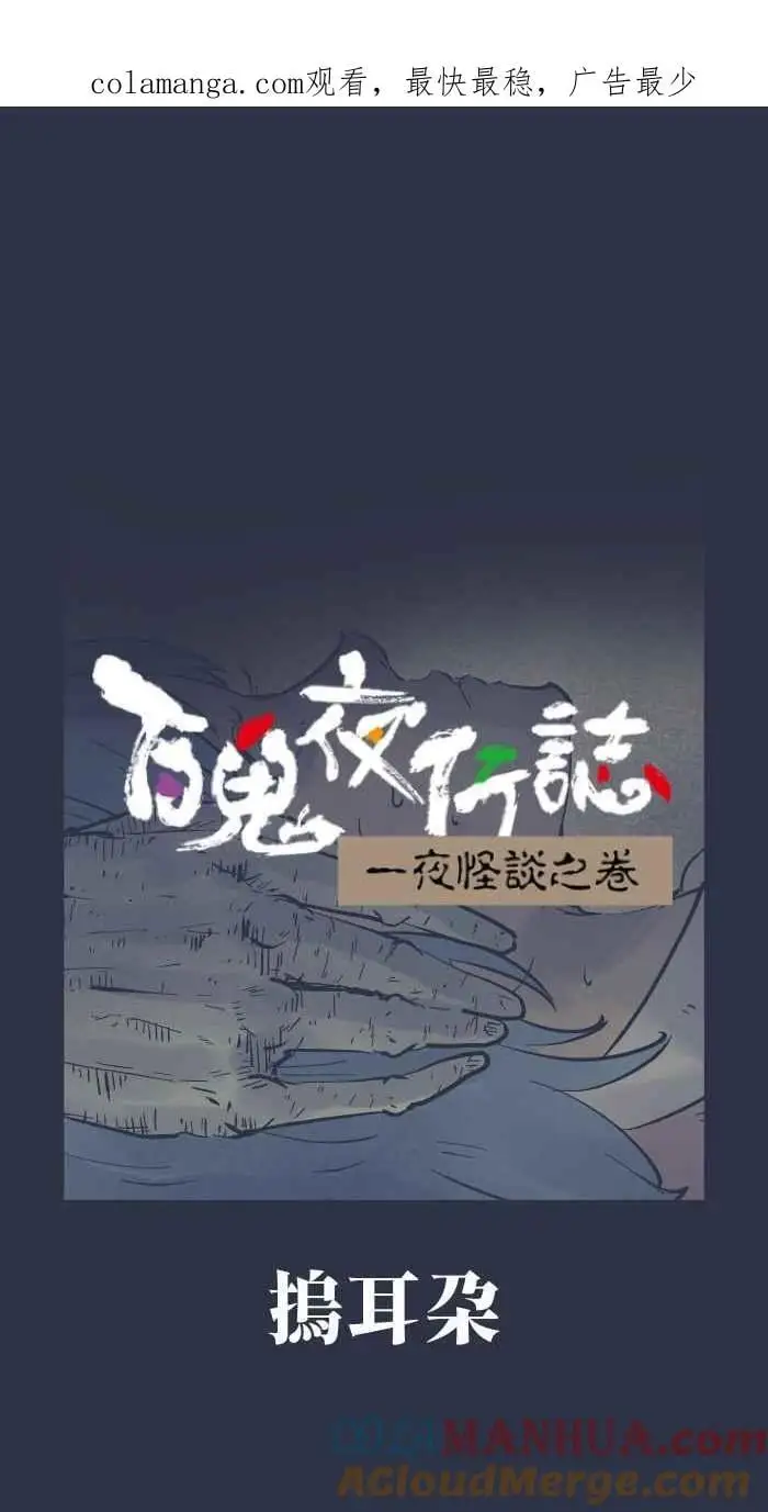 [第939话] 摀耳朵 第1页