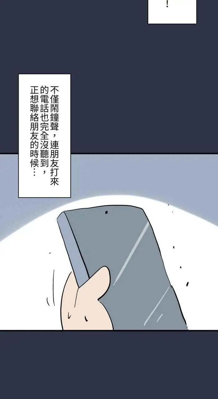 [第939话] 摀耳朵 第14页