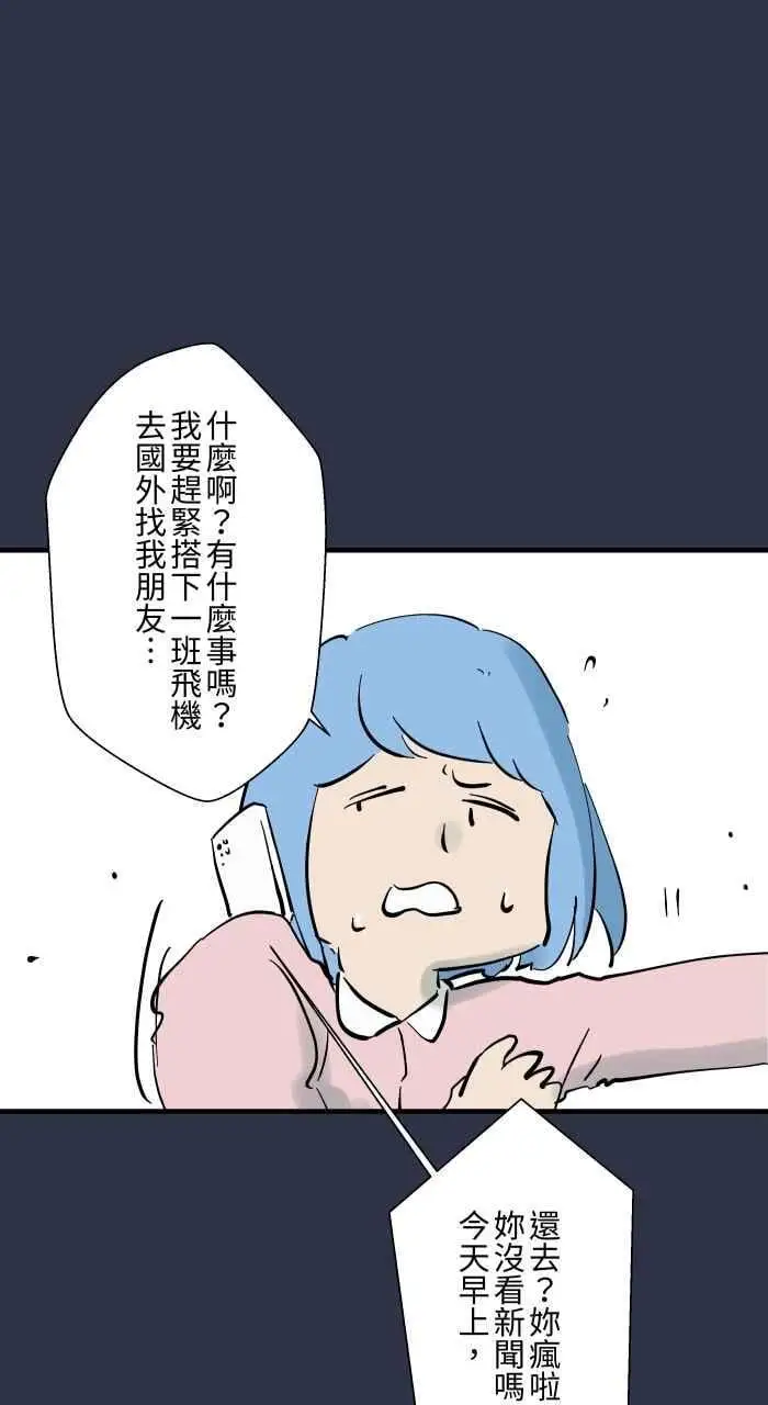 [第939话] 摀耳朵 第18页