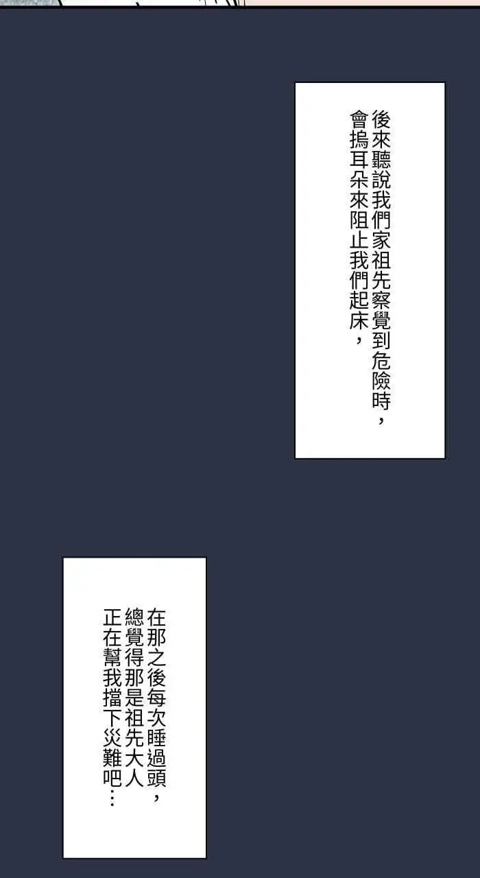 [第939话] 摀耳朵 第20页